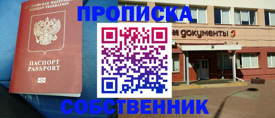 временная прописка в Гусиноозёрске