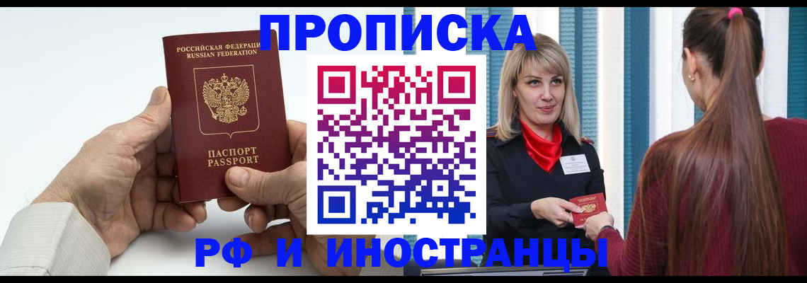 временная регистрация купить в Гусиноозёрске