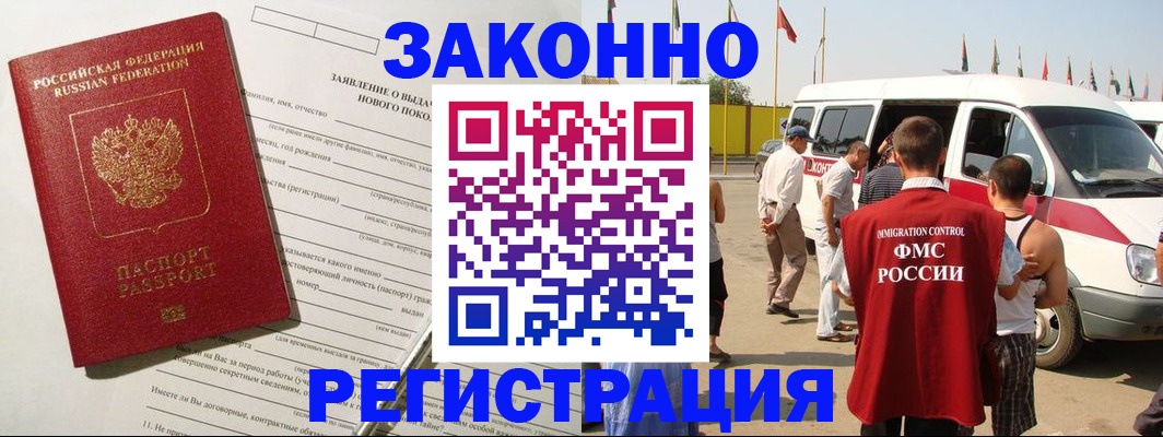 прописка штамп в Гусиноозёрске